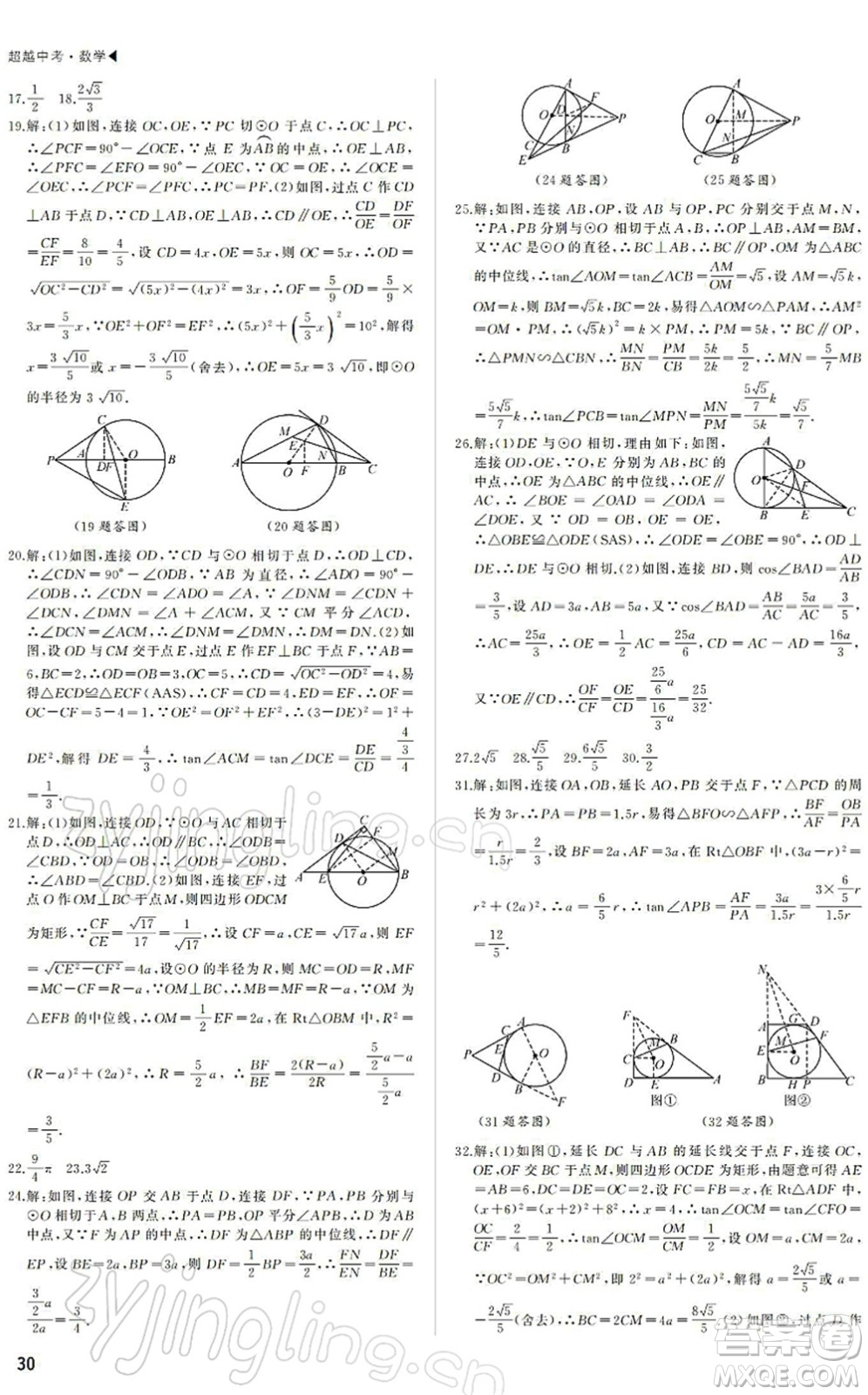 內(nèi)蒙古大學出版社2022超越中考九年級數(shù)學下冊人教版答案