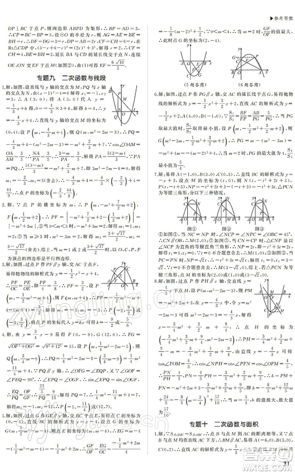 內(nèi)蒙古大學出版社2022超越中考九年級數(shù)學下冊人教版答案