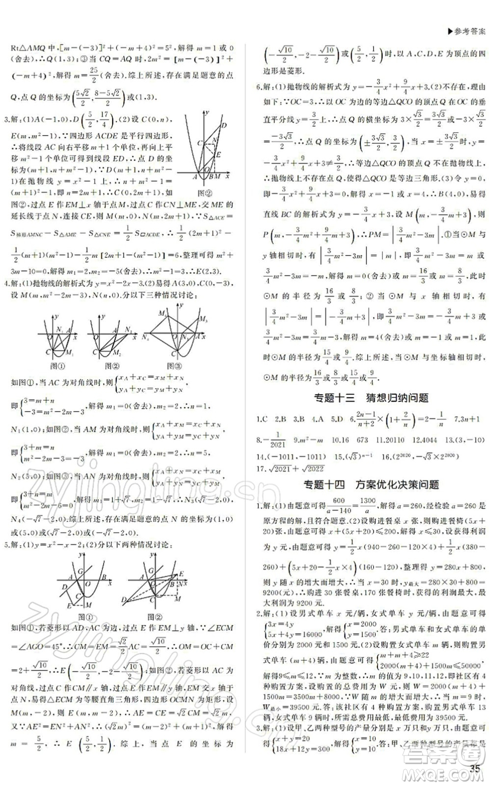 內(nèi)蒙古大學出版社2022超越中考九年級數(shù)學下冊人教版答案