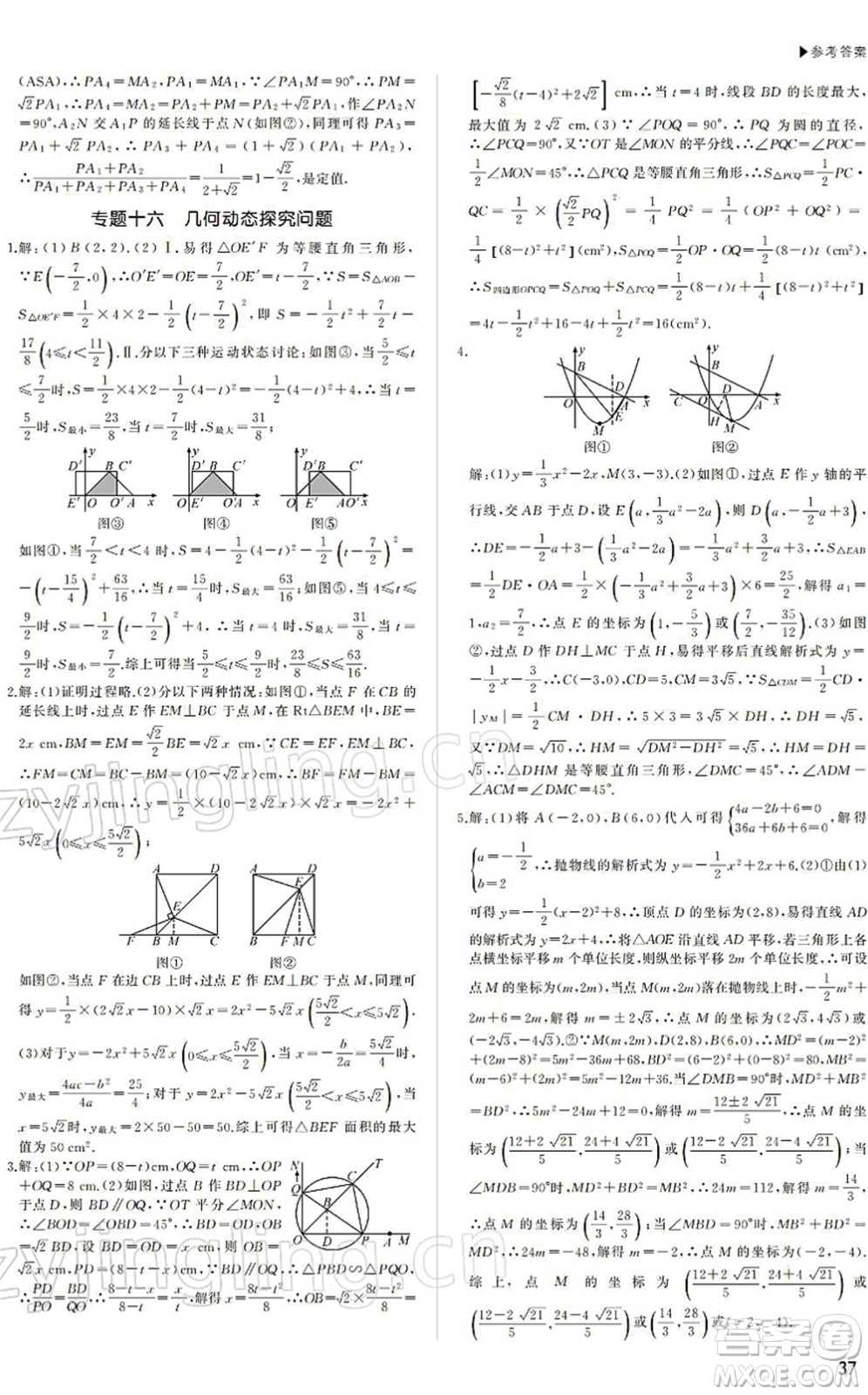 內(nèi)蒙古大學出版社2022超越中考九年級數(shù)學下冊人教版答案