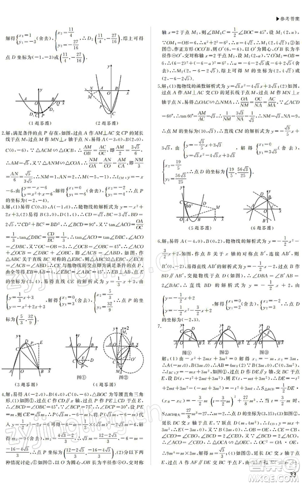 內(nèi)蒙古大學出版社2022超越中考九年級數(shù)學下冊人教版答案