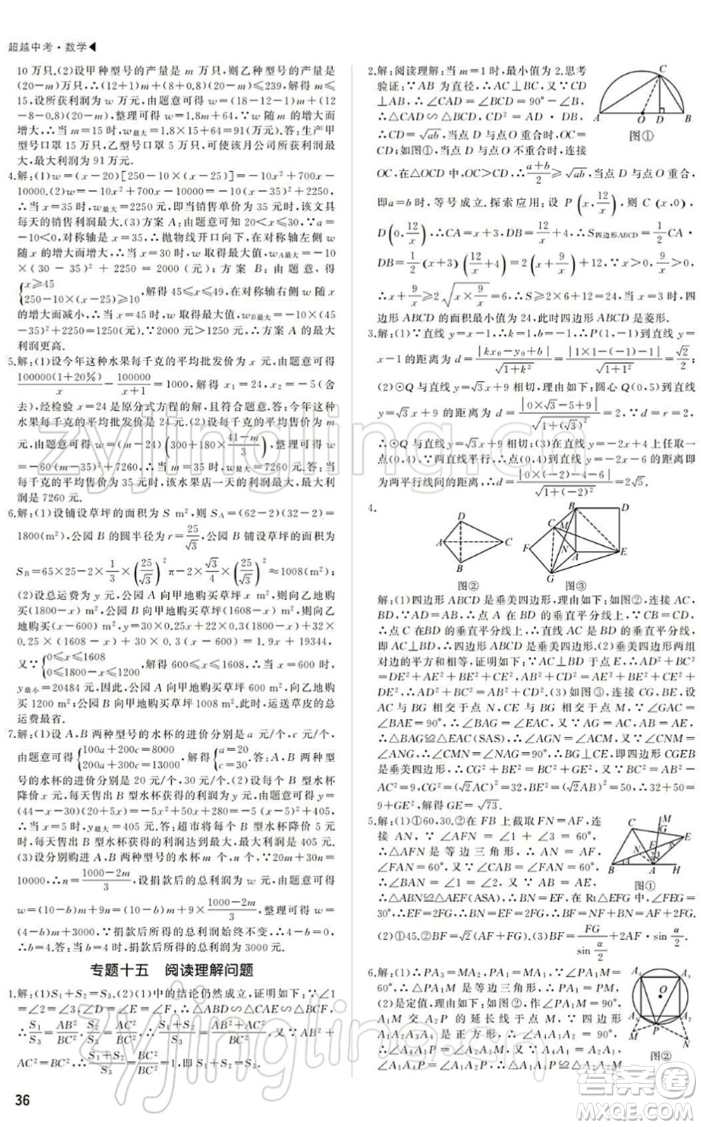 內(nèi)蒙古大學出版社2022超越中考九年級數(shù)學下冊人教版答案