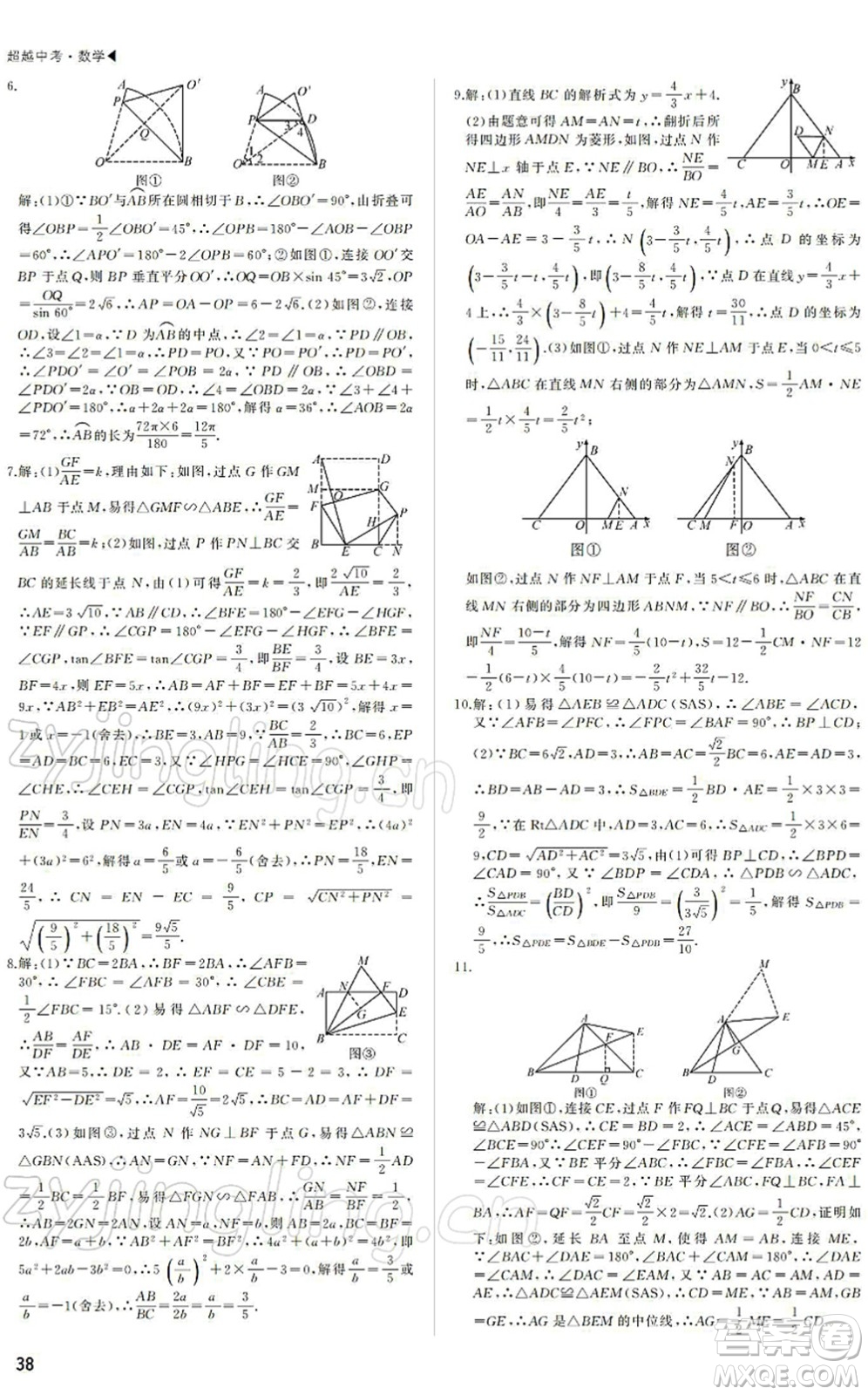 內(nèi)蒙古大學出版社2022超越中考九年級數(shù)學下冊人教版答案