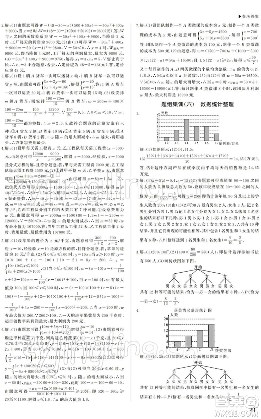 內(nèi)蒙古大學出版社2022超越中考九年級數(shù)學下冊人教版答案