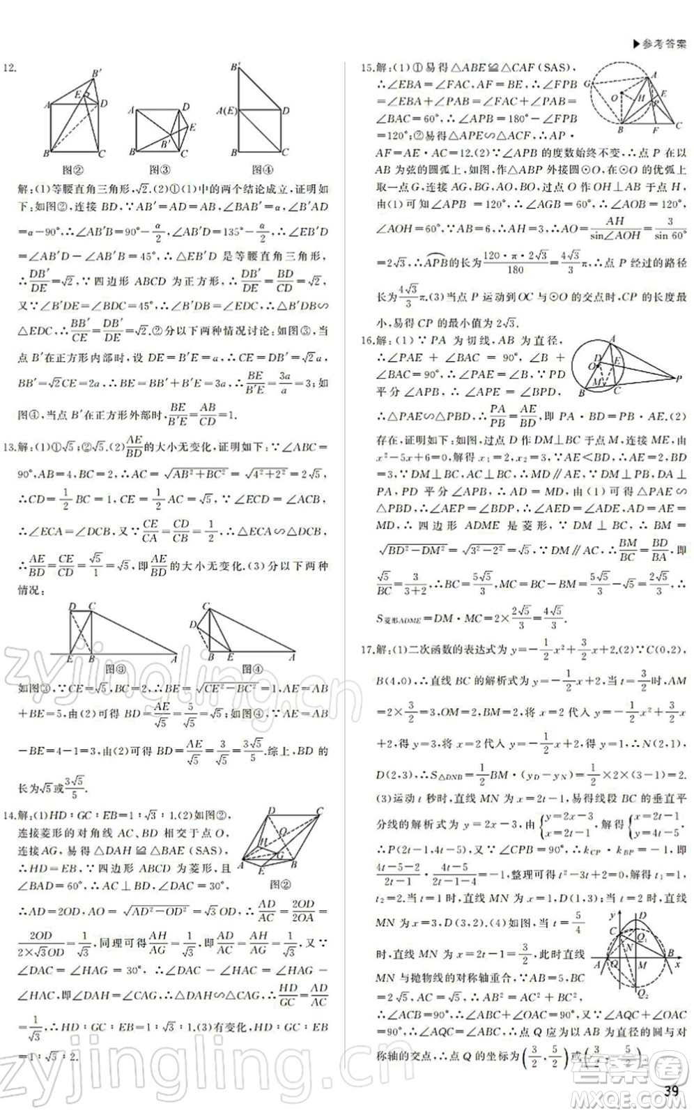 內(nèi)蒙古大學出版社2022超越中考九年級數(shù)學下冊人教版答案