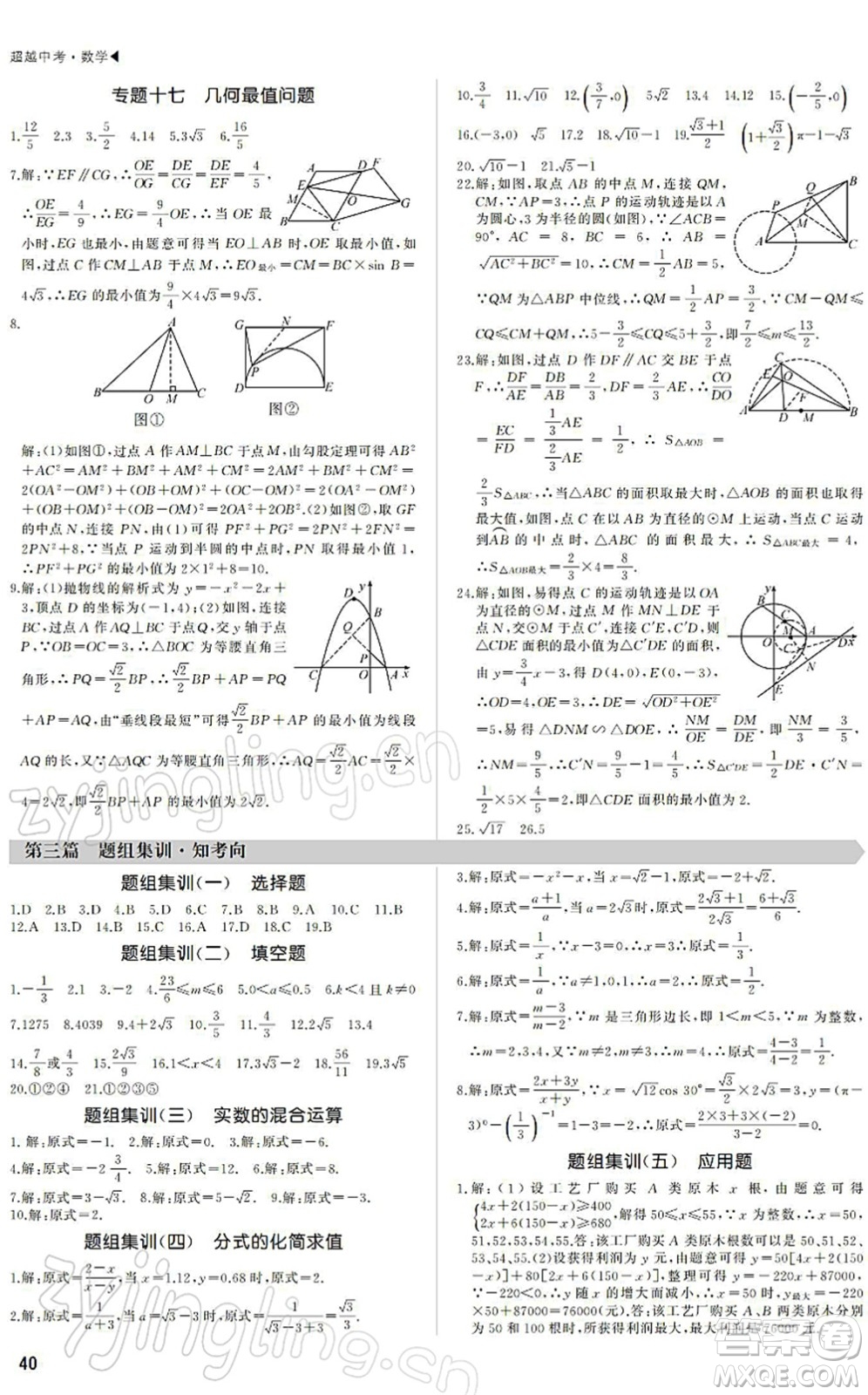 內(nèi)蒙古大學出版社2022超越中考九年級數(shù)學下冊人教版答案