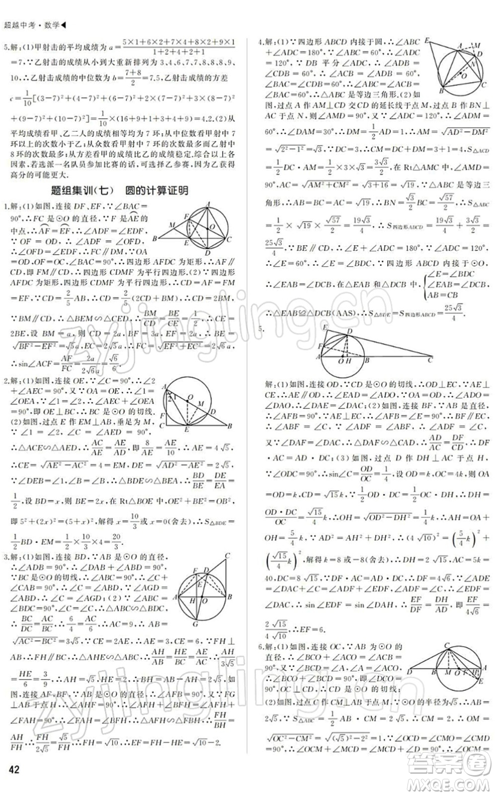 內(nèi)蒙古大學出版社2022超越中考九年級數(shù)學下冊人教版答案