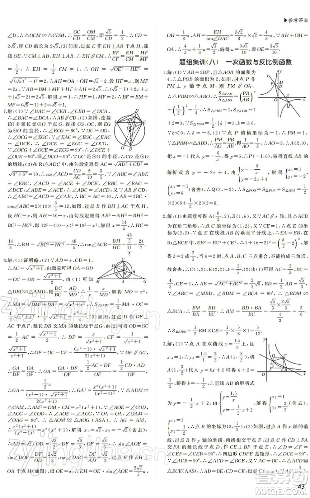 內(nèi)蒙古大學出版社2022超越中考九年級數(shù)學下冊人教版答案