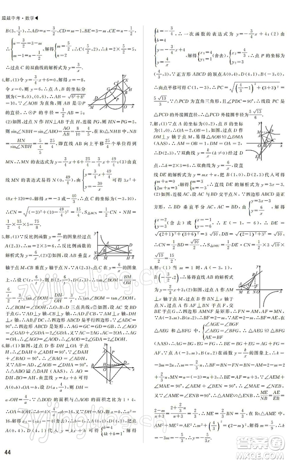 內(nèi)蒙古大學出版社2022超越中考九年級數(shù)學下冊人教版答案