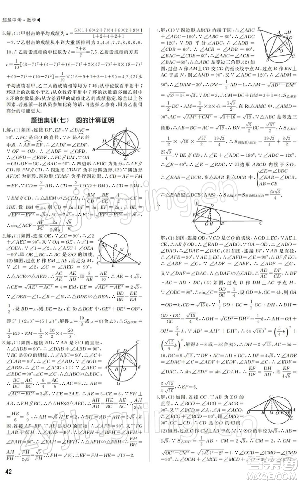 內(nèi)蒙古大學出版社2022超越中考九年級數(shù)學下冊人教版答案