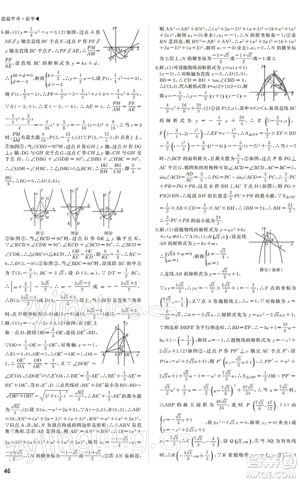 內(nèi)蒙古大學出版社2022超越中考九年級數(shù)學下冊人教版答案