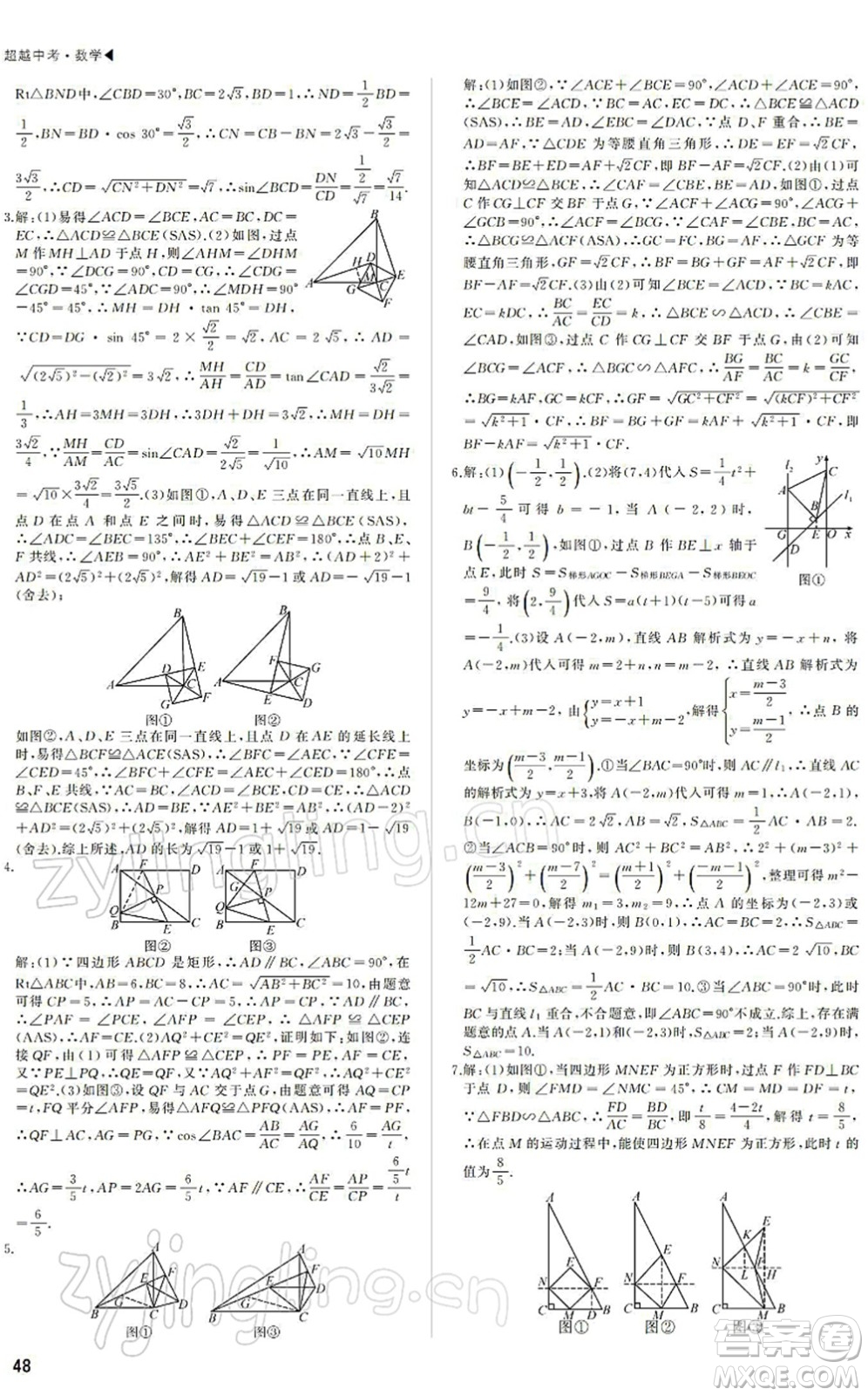 內(nèi)蒙古大學出版社2022超越中考九年級數(shù)學下冊人教版答案