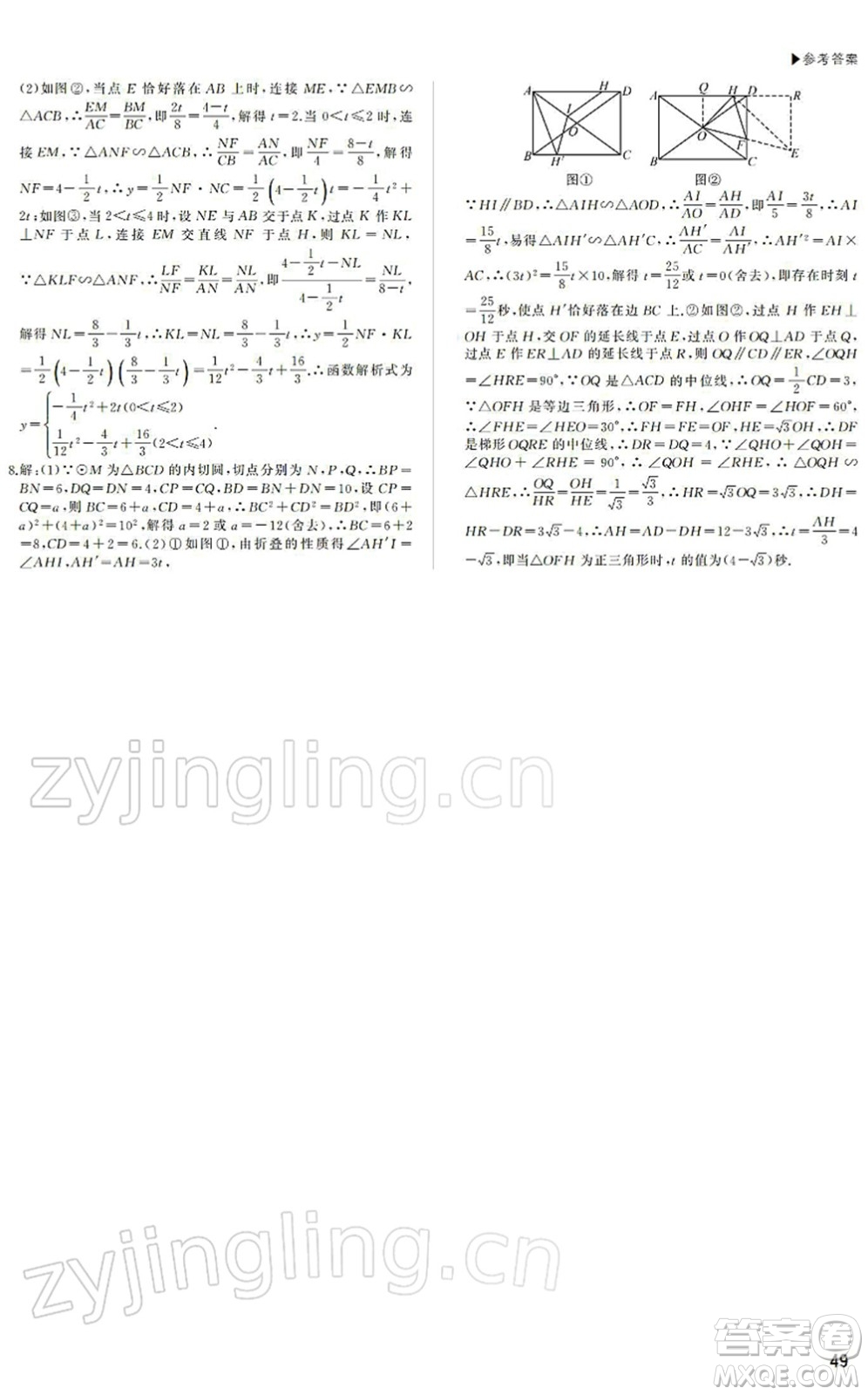 內(nèi)蒙古大學出版社2022超越中考九年級數(shù)學下冊人教版答案