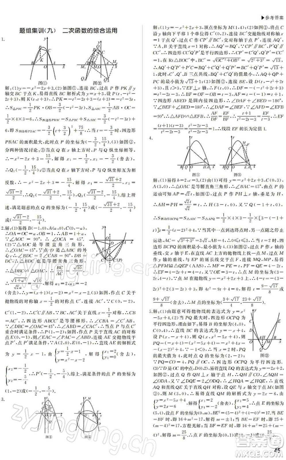 內(nèi)蒙古大學出版社2022超越中考九年級數(shù)學下冊人教版答案