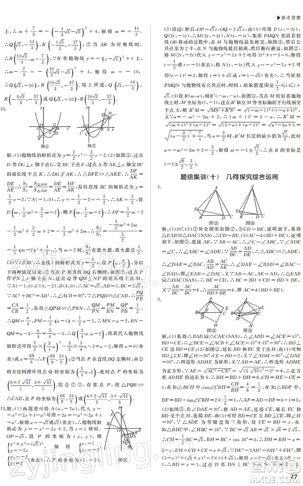 內(nèi)蒙古大學出版社2022超越中考九年級數(shù)學下冊人教版答案