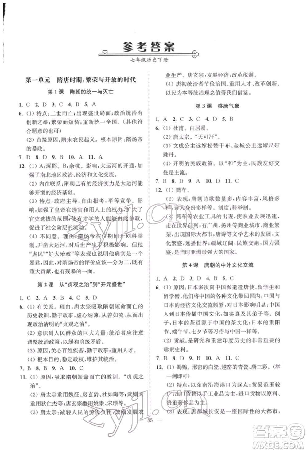 延邊大學(xué)出版社2022南通小題課時(shí)作業(yè)本七年級(jí)歷史下冊(cè)人教版參考答案