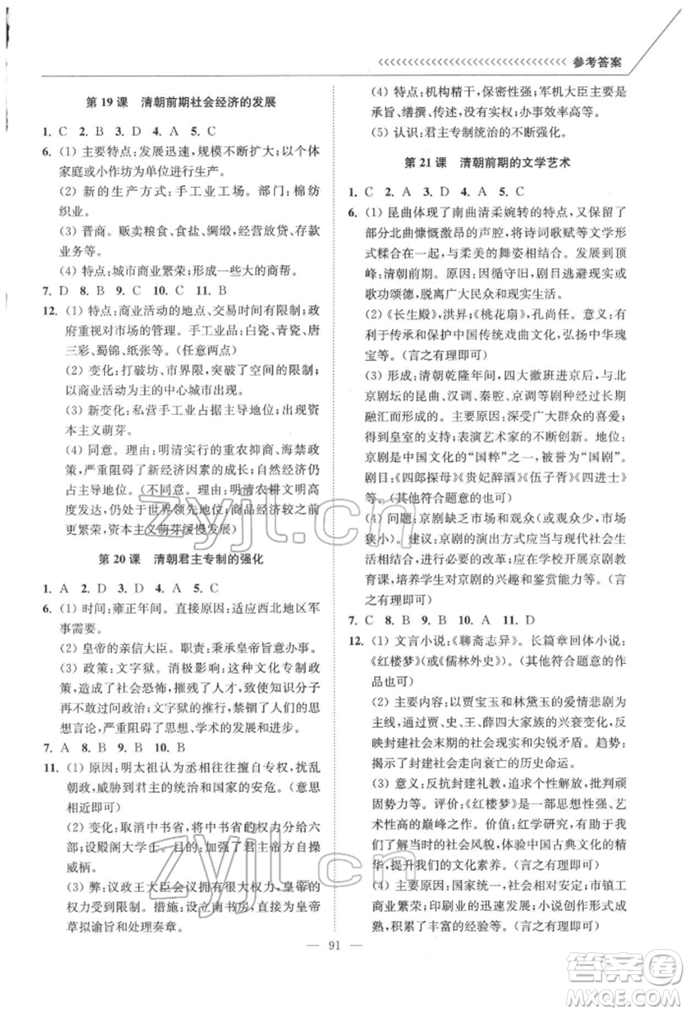 延邊大學(xué)出版社2022南通小題課時(shí)作業(yè)本七年級(jí)歷史下冊(cè)人教版參考答案