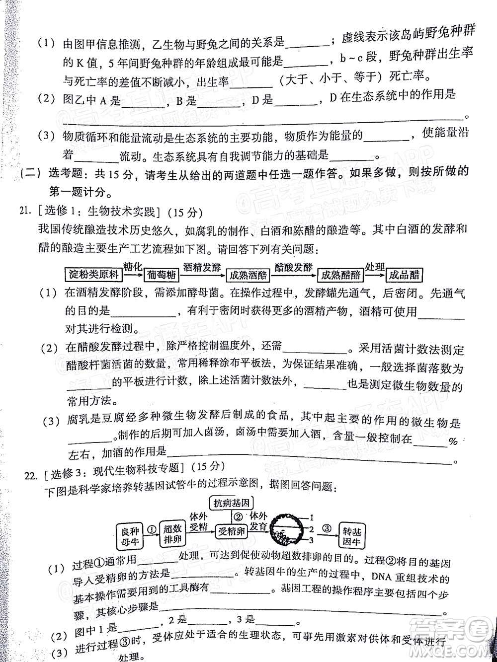 衡陽2022屆高中畢業(yè)班聯(lián)考三生物試題及答案