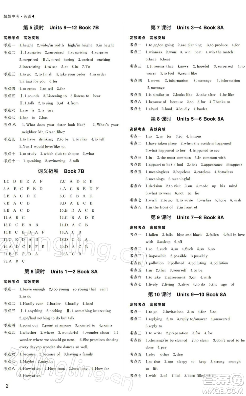 內(nèi)蒙古大學(xué)出版社2022超越中考九年級英語下冊人教版答案