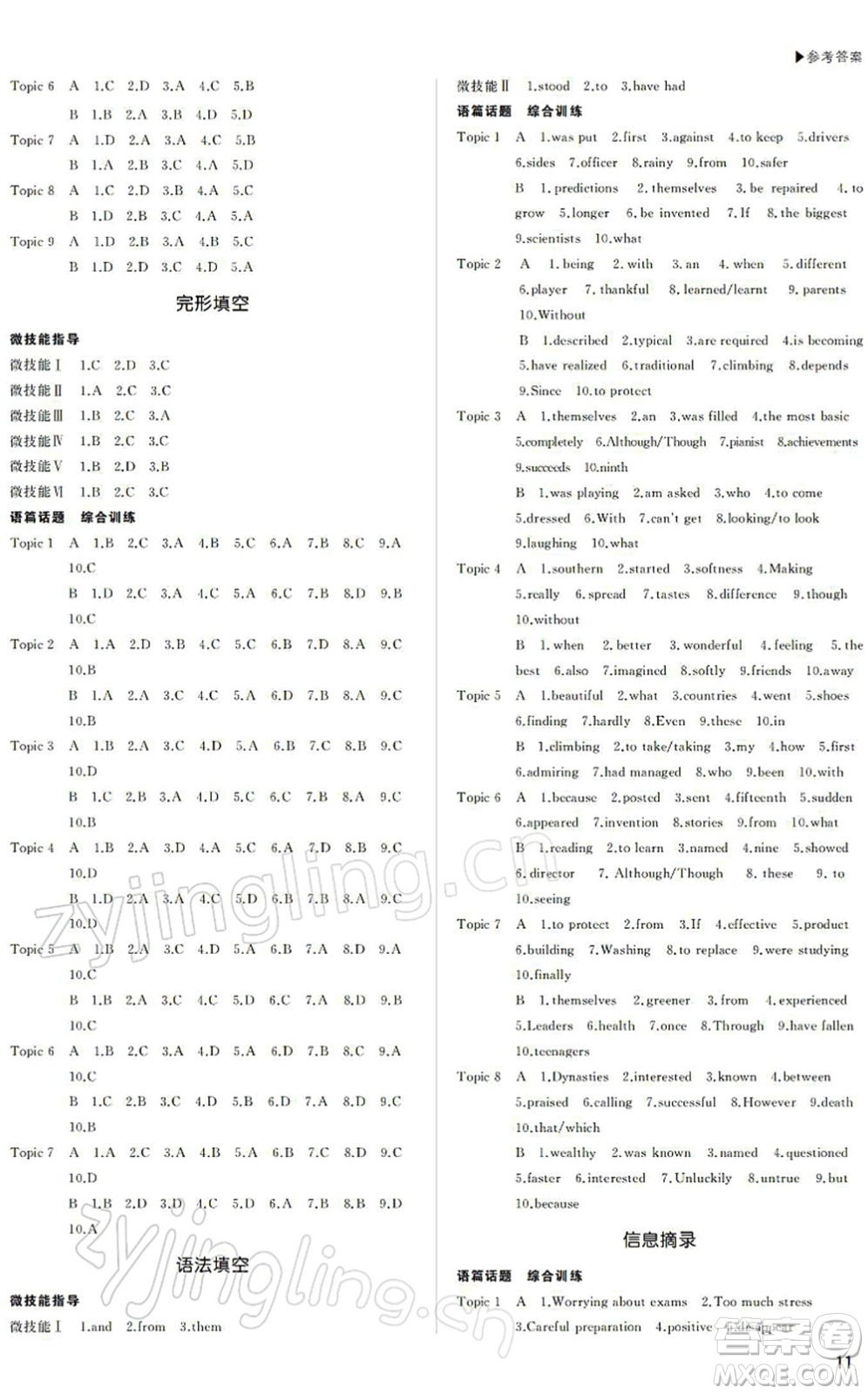 內(nèi)蒙古大學(xué)出版社2022超越中考九年級英語下冊人教版答案