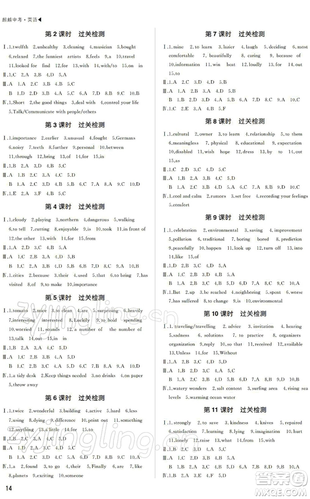 內(nèi)蒙古大學(xué)出版社2022超越中考九年級英語下冊人教版答案