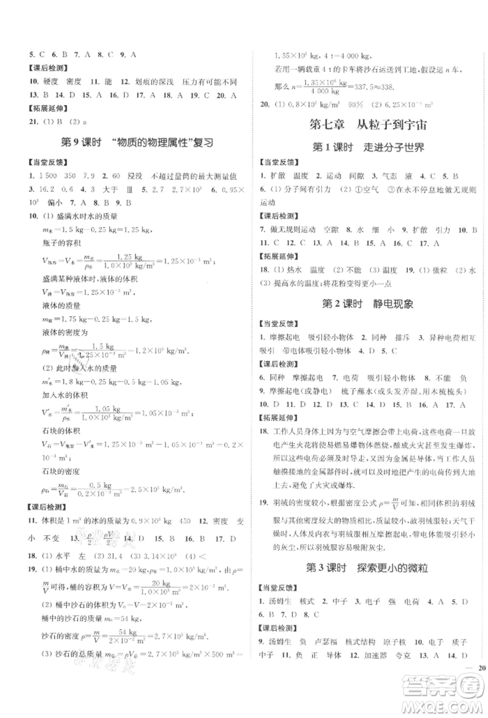 沈陽出版社2022南通小題課時(shí)作業(yè)本八年級(jí)下冊(cè)物理蘇科版參考答案