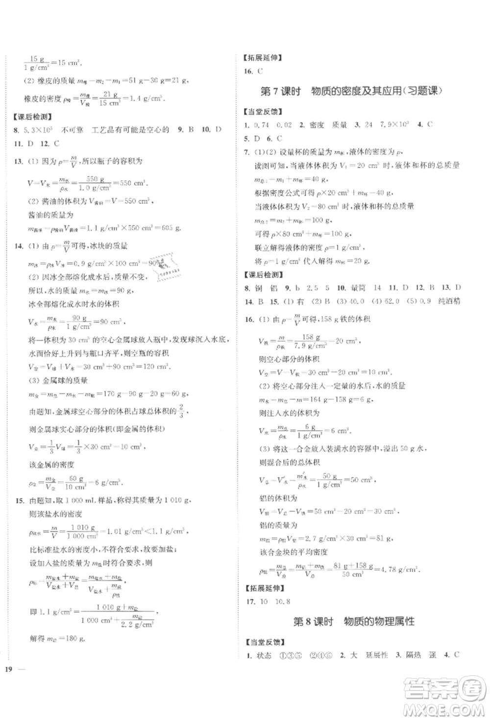 沈陽出版社2022南通小題課時(shí)作業(yè)本八年級(jí)下冊(cè)物理蘇科版參考答案