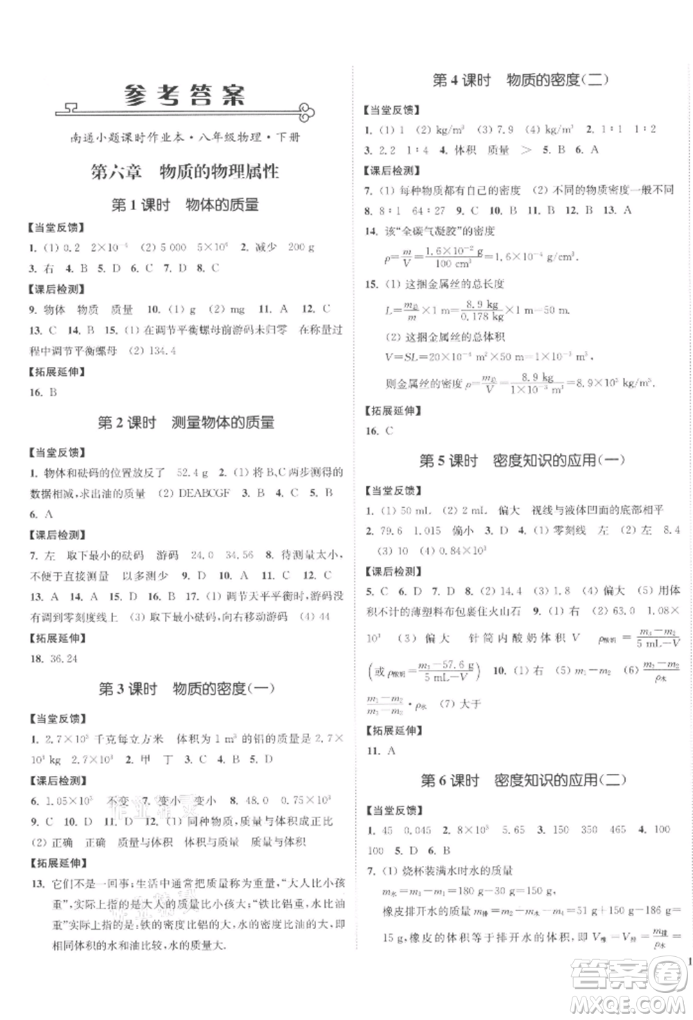 沈陽出版社2022南通小題課時(shí)作業(yè)本八年級(jí)下冊(cè)物理蘇科版參考答案