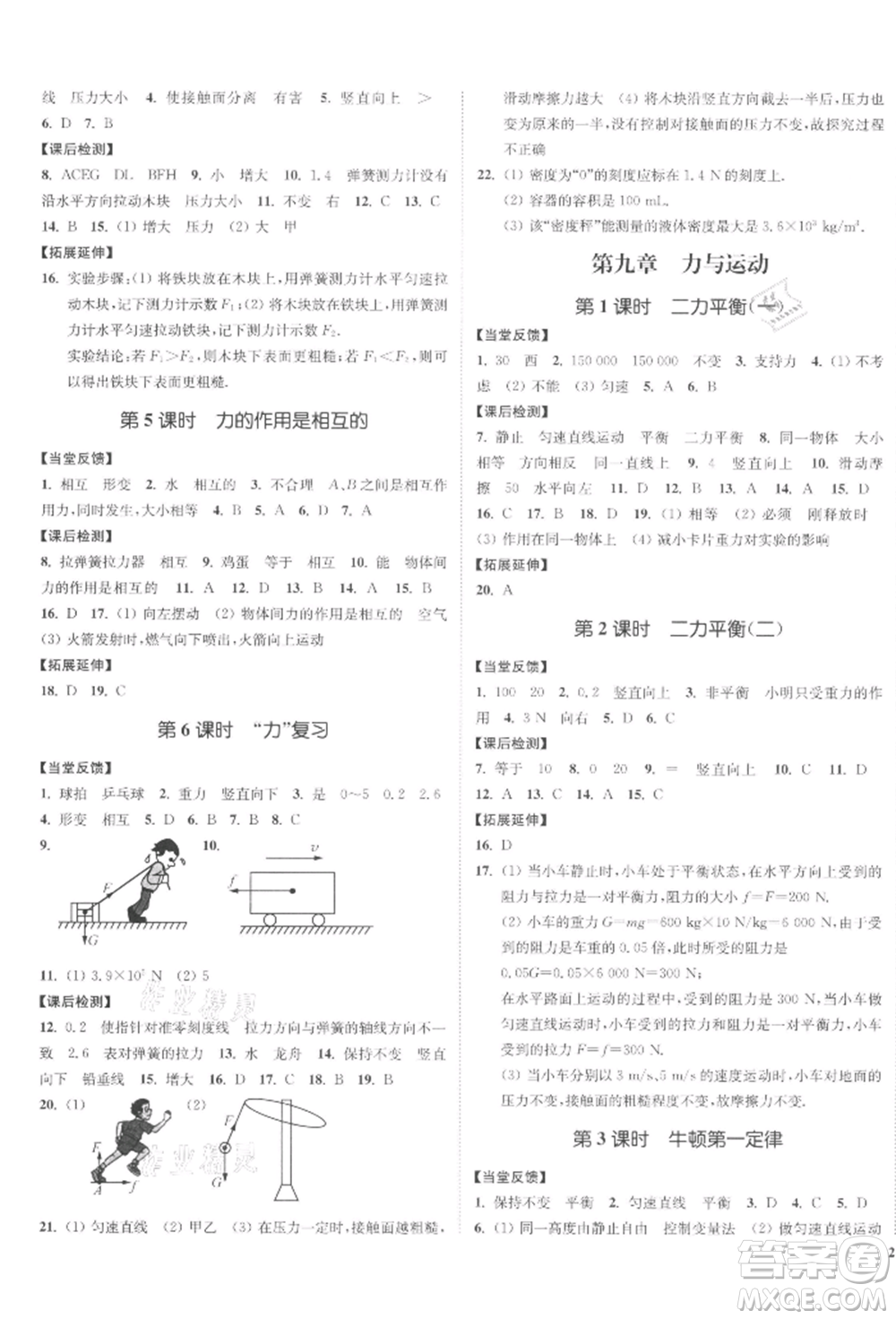 沈陽出版社2022南通小題課時(shí)作業(yè)本八年級(jí)下冊(cè)物理蘇科版參考答案