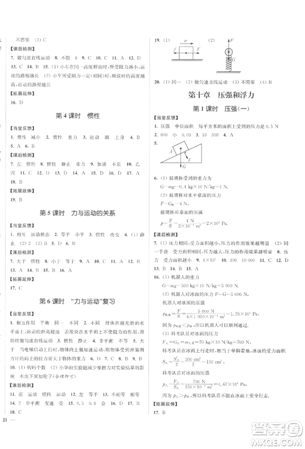 沈陽出版社2022南通小題課時(shí)作業(yè)本八年級(jí)下冊(cè)物理蘇科版參考答案