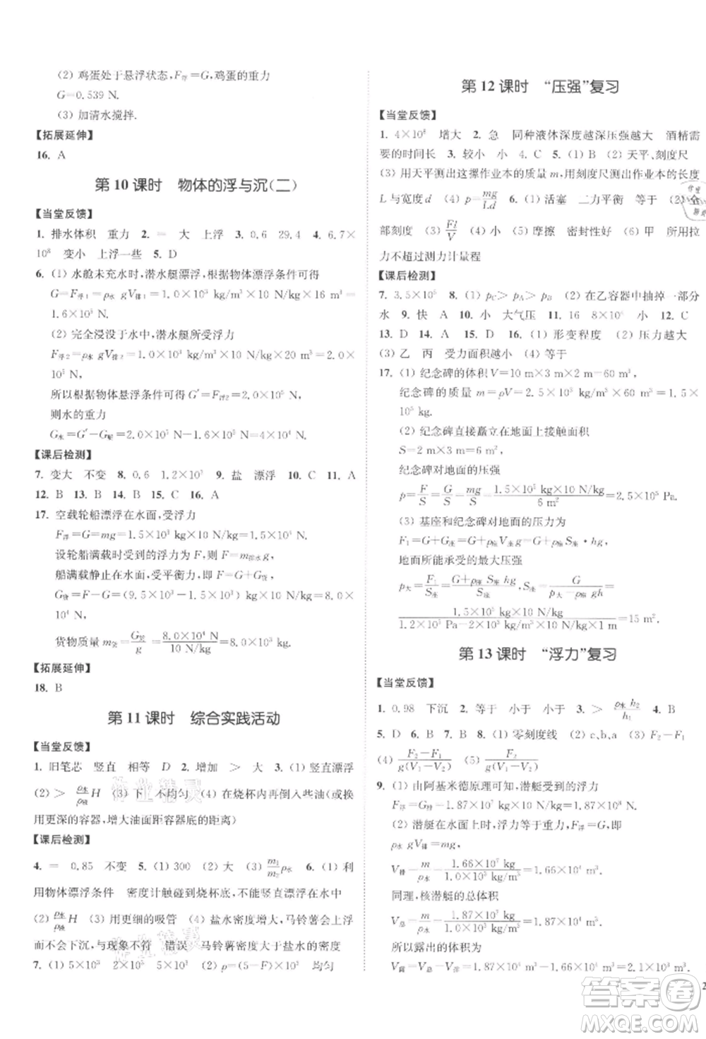 沈陽出版社2022南通小題課時(shí)作業(yè)本八年級(jí)下冊(cè)物理蘇科版參考答案