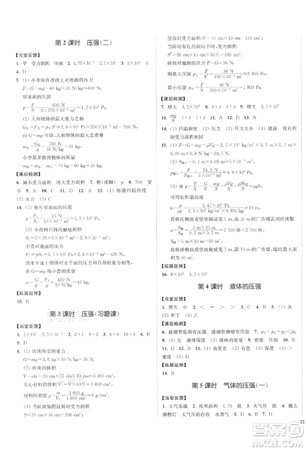 沈陽出版社2022南通小題課時(shí)作業(yè)本八年級(jí)下冊(cè)物理蘇科版參考答案