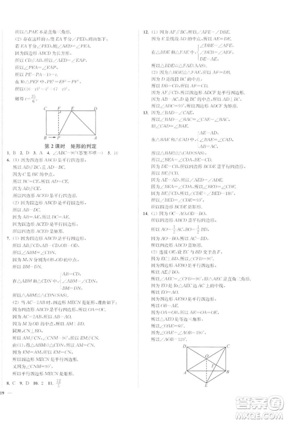 沈陽出版社2022南通小題課時作業(yè)本八年級下冊數(shù)學(xué)蘇科版參考答案