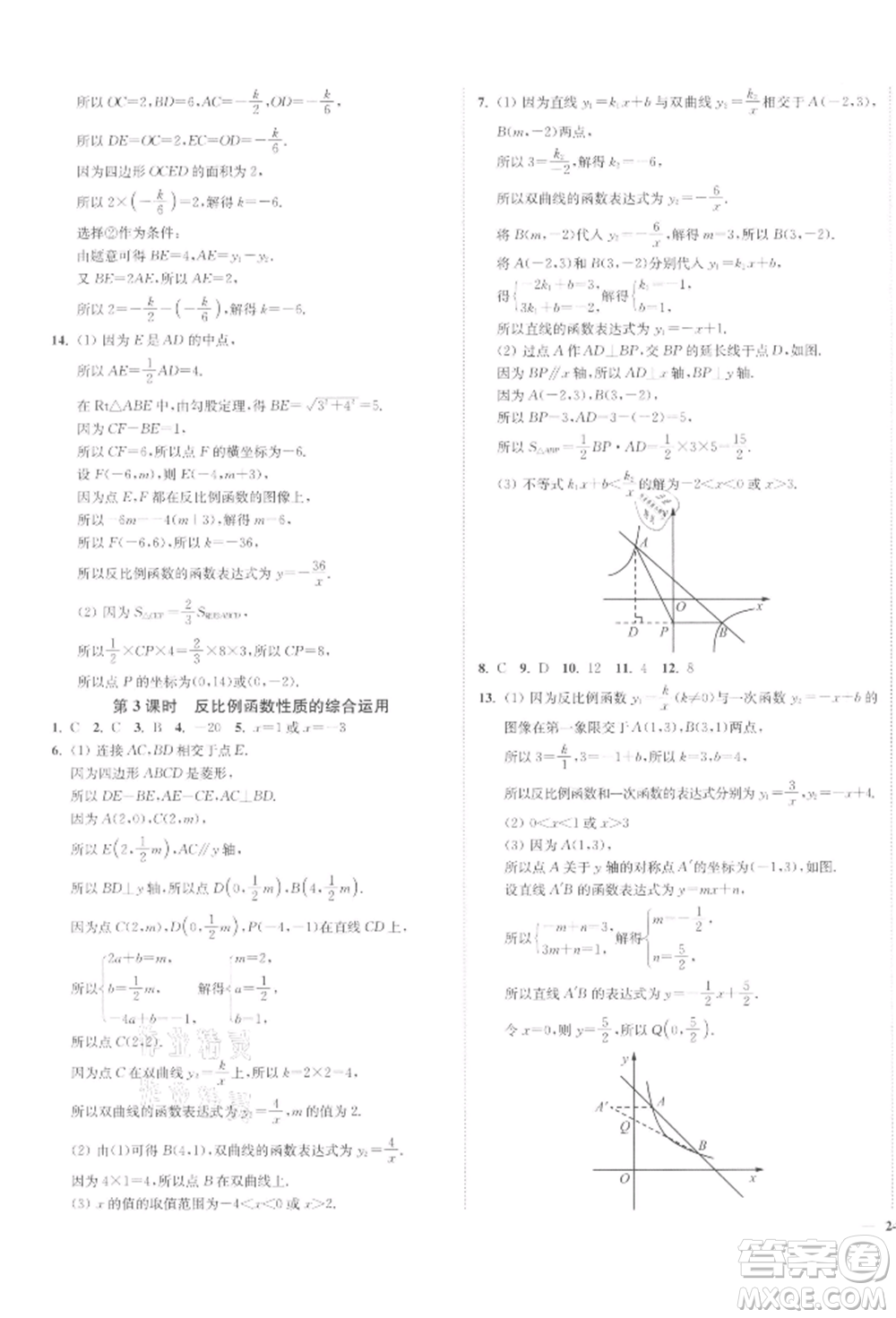 沈陽出版社2022南通小題課時作業(yè)本八年級下冊數(shù)學(xué)蘇科版參考答案