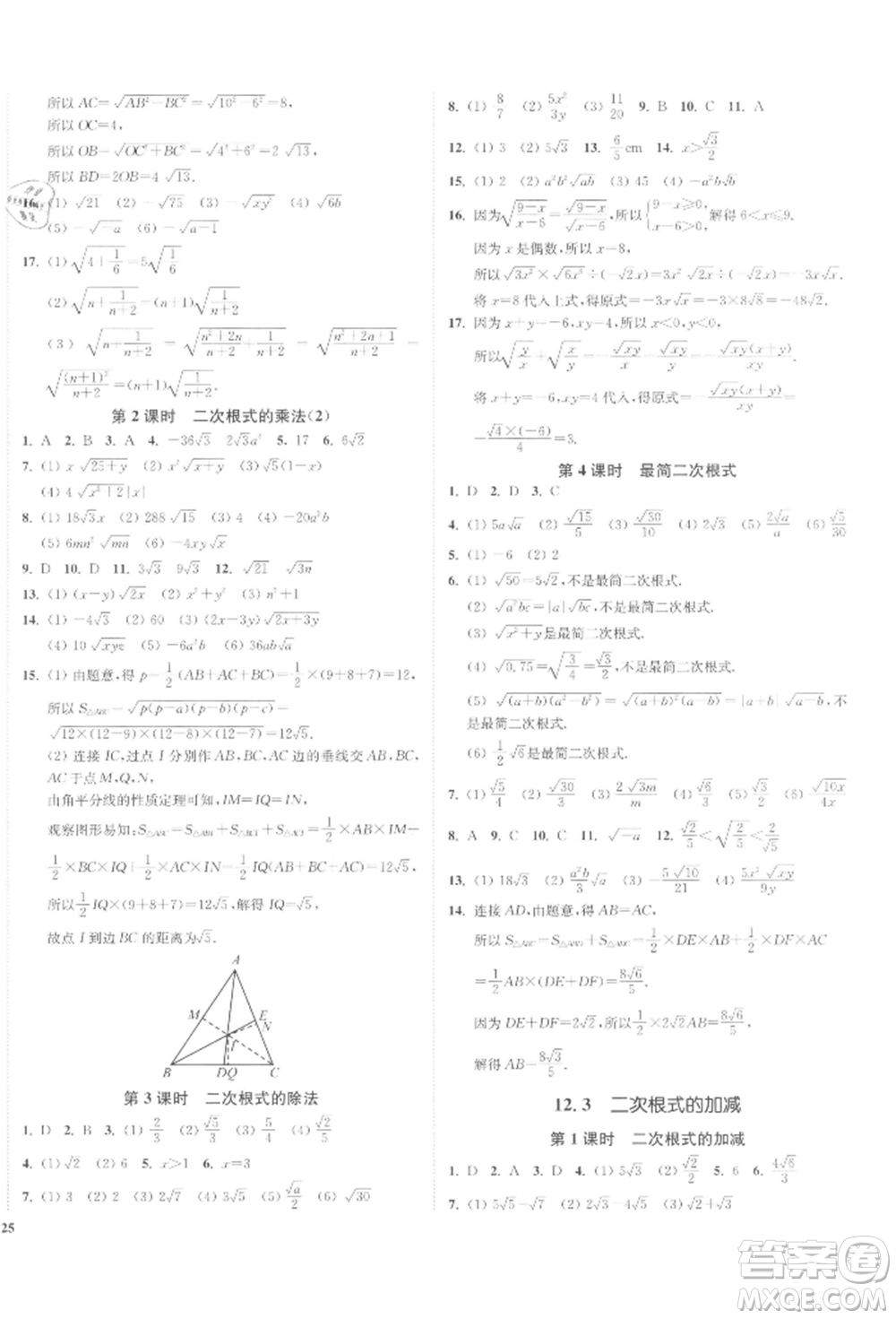 沈陽出版社2022南通小題課時作業(yè)本八年級下冊數(shù)學(xué)蘇科版參考答案