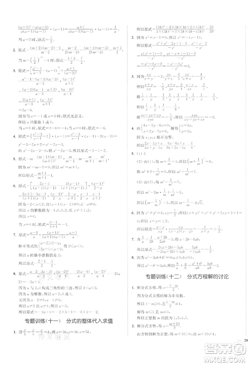 沈陽出版社2022南通小題課時作業(yè)本八年級下冊數(shù)學(xué)蘇科版參考答案