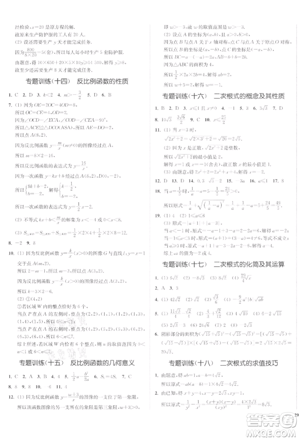 沈陽出版社2022南通小題課時作業(yè)本八年級下冊數(shù)學(xué)蘇科版參考答案