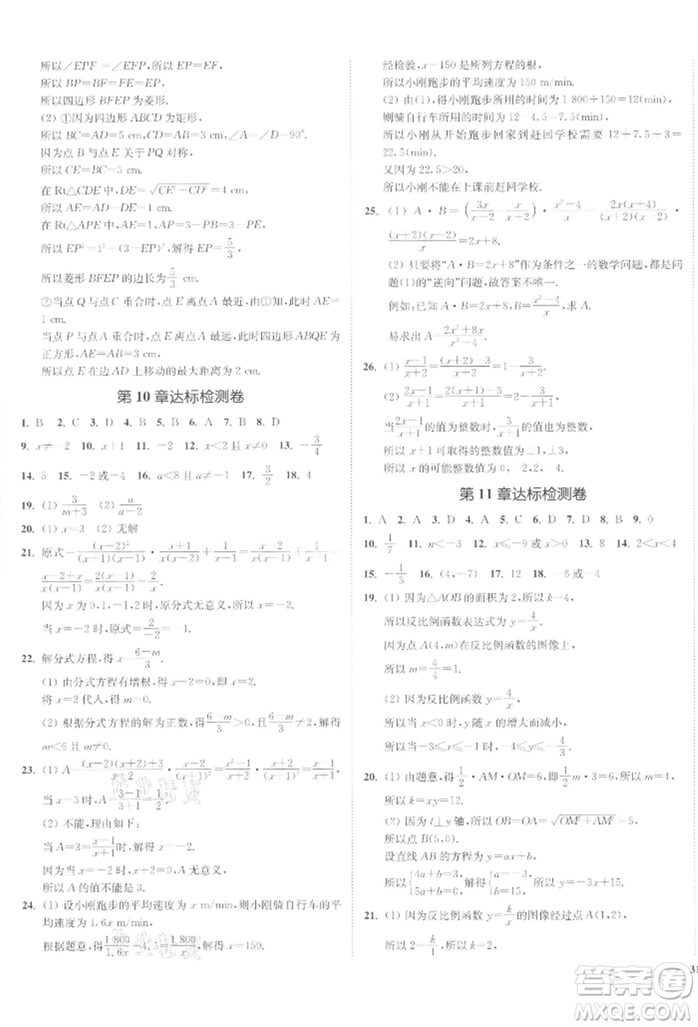 沈陽出版社2022南通小題課時作業(yè)本八年級下冊數(shù)學(xué)蘇科版參考答案