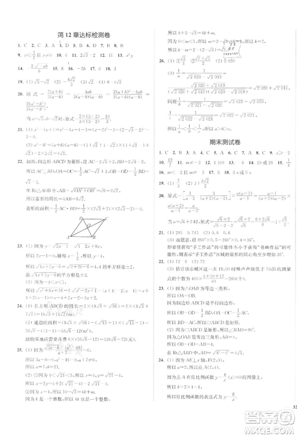 沈陽出版社2022南通小題課時作業(yè)本八年級下冊數(shù)學(xué)蘇科版參考答案