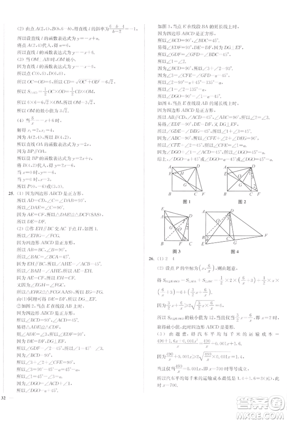 沈陽出版社2022南通小題課時作業(yè)本八年級下冊數(shù)學(xué)蘇科版參考答案