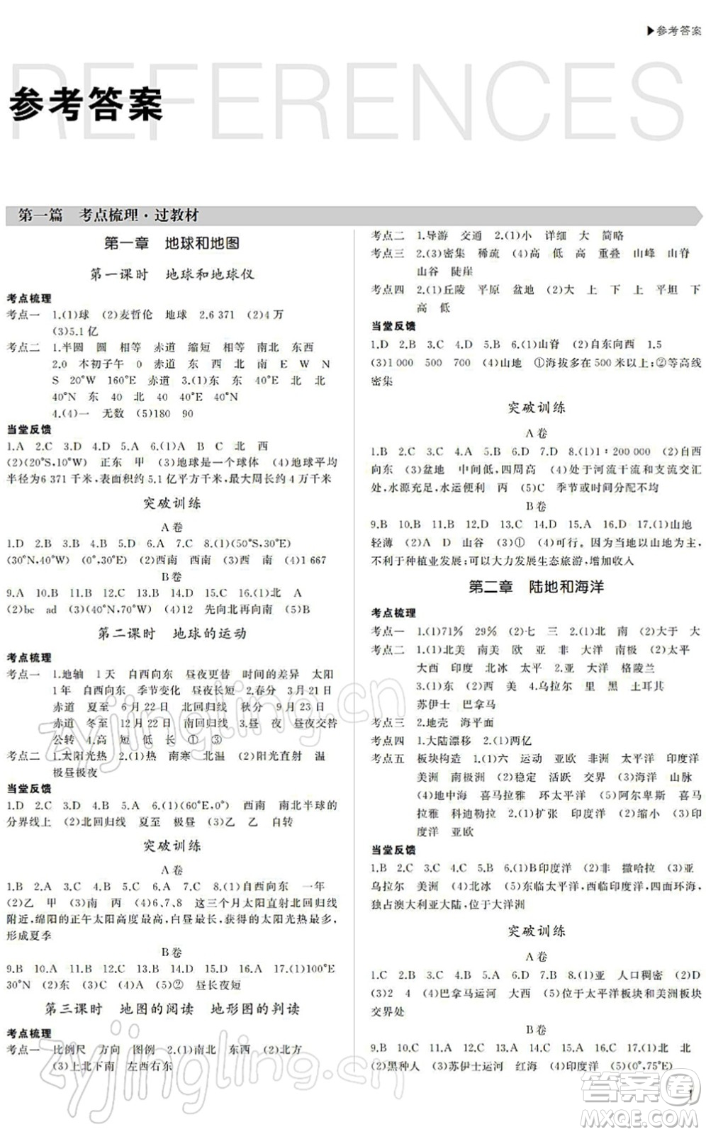 內(nèi)蒙古大學(xué)出版社2022超越中考九年級(jí)地理下冊(cè)人教版綿陽(yáng)專(zhuān)版答案