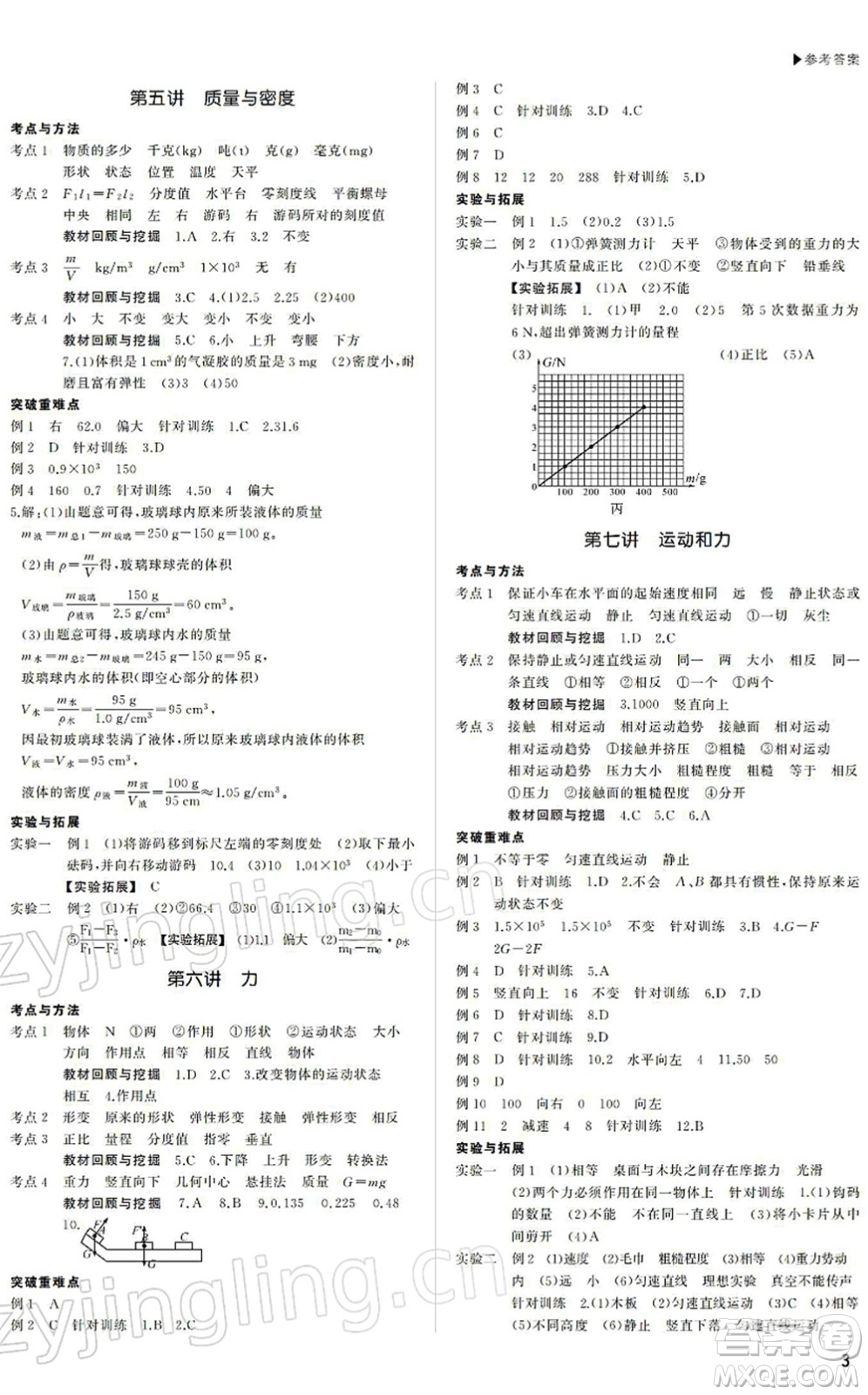 內(nèi)蒙古大學(xué)出版社2022超越中考九年級物理下冊人教版答案