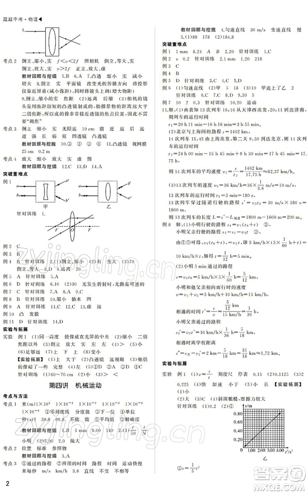 內(nèi)蒙古大學(xué)出版社2022超越中考九年級物理下冊人教版答案