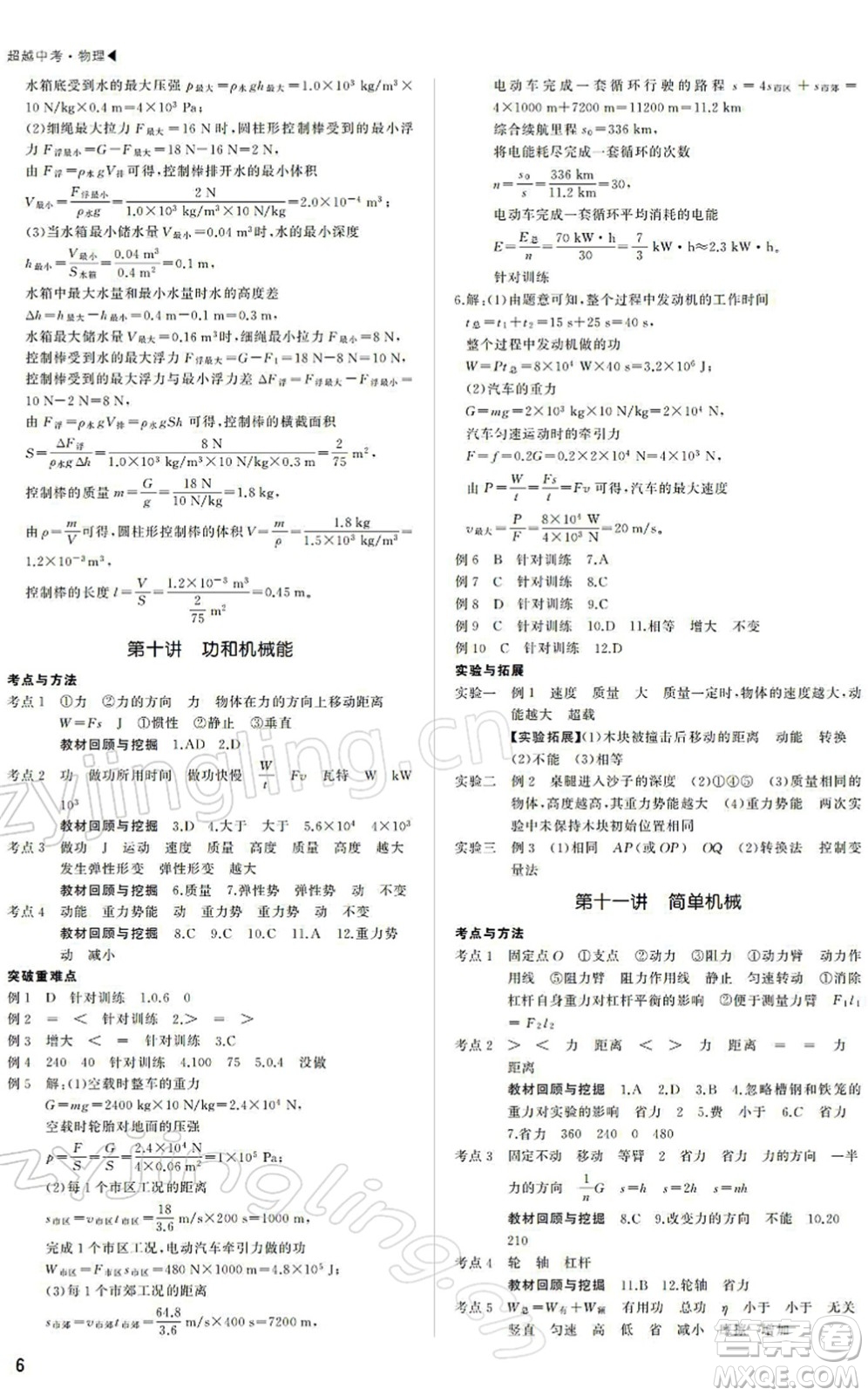 內(nèi)蒙古大學(xué)出版社2022超越中考九年級物理下冊人教版答案