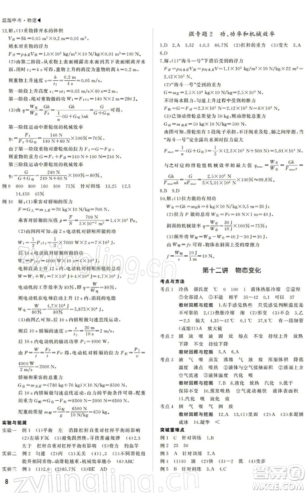 內(nèi)蒙古大學(xué)出版社2022超越中考九年級物理下冊人教版答案