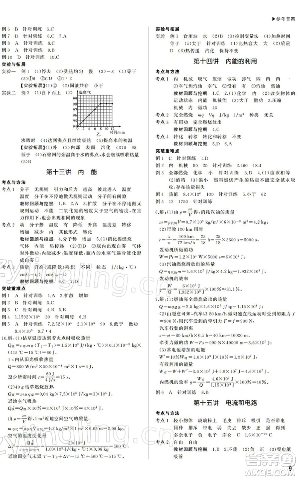 內(nèi)蒙古大學(xué)出版社2022超越中考九年級物理下冊人教版答案