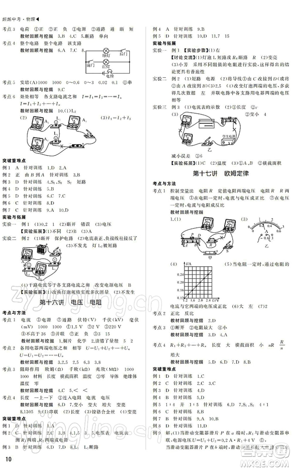 內(nèi)蒙古大學(xué)出版社2022超越中考九年級物理下冊人教版答案