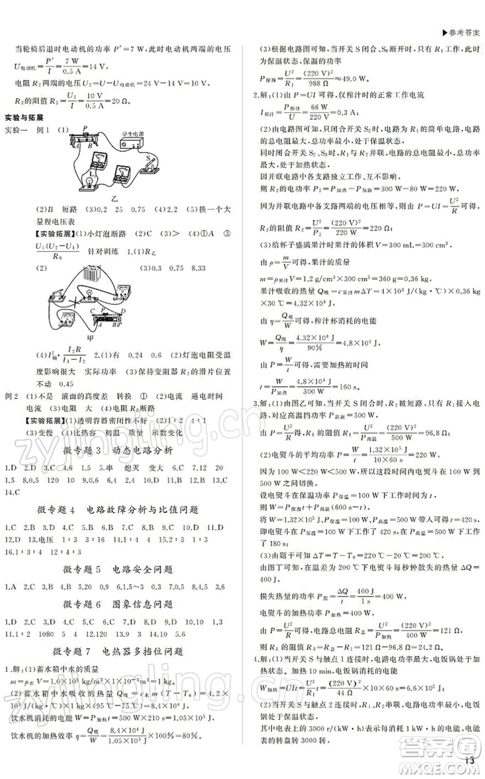 內(nèi)蒙古大學(xué)出版社2022超越中考九年級物理下冊人教版答案