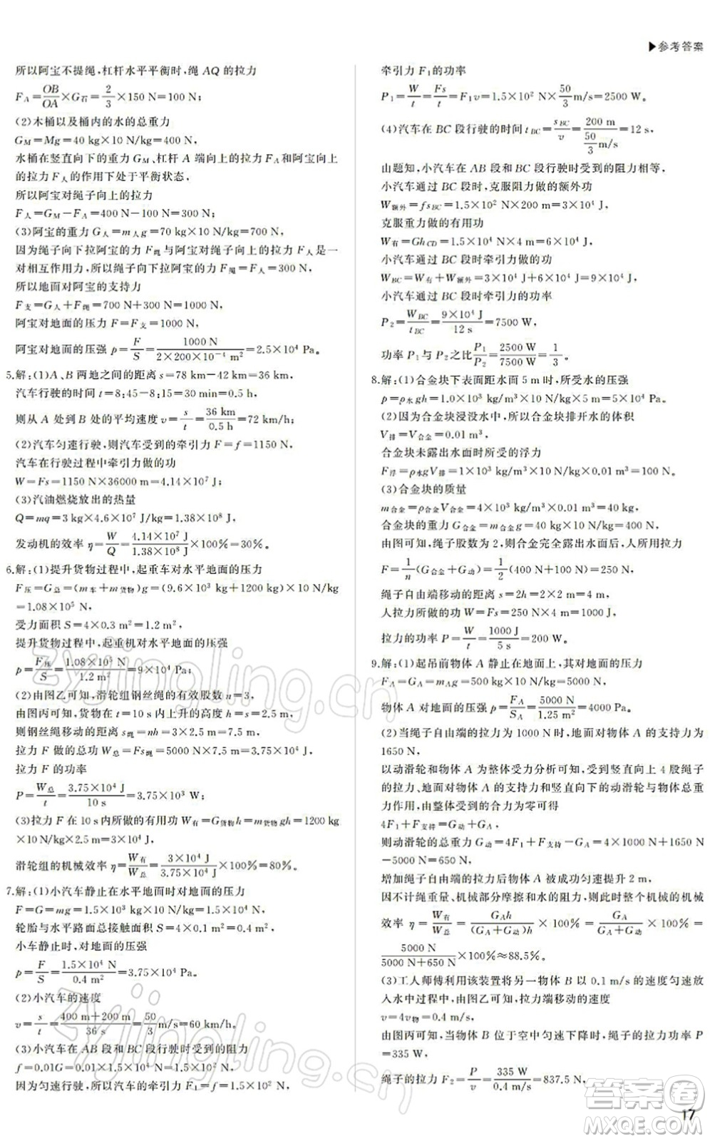 內(nèi)蒙古大學(xué)出版社2022超越中考九年級物理下冊人教版答案