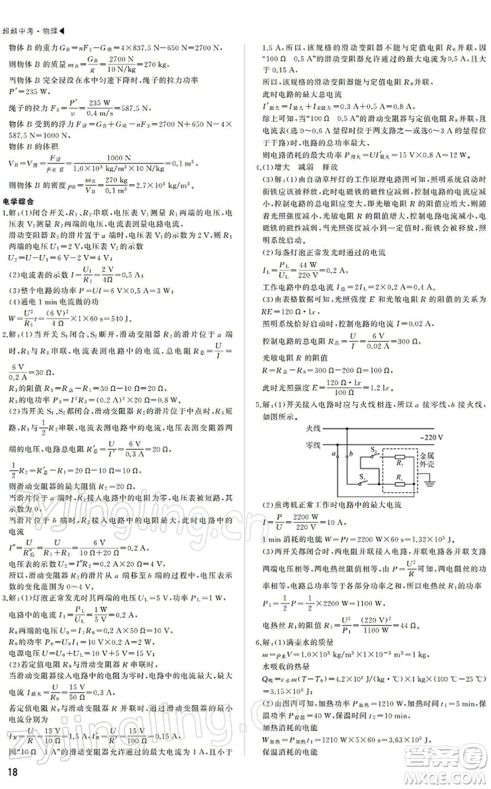 內(nèi)蒙古大學(xué)出版社2022超越中考九年級物理下冊人教版答案